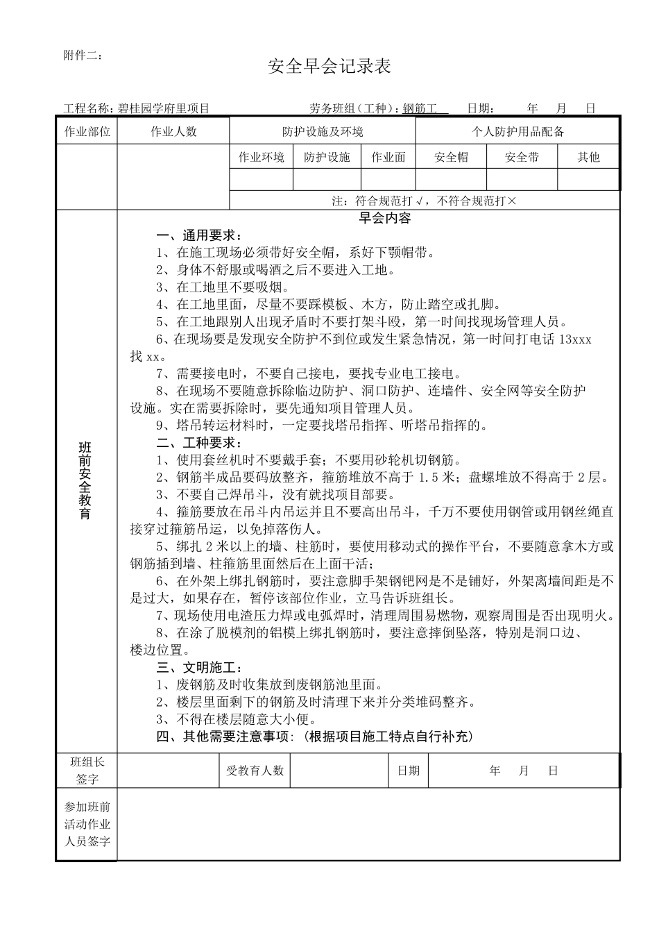建筑安全生产早班会各工种检查记录表_第2页