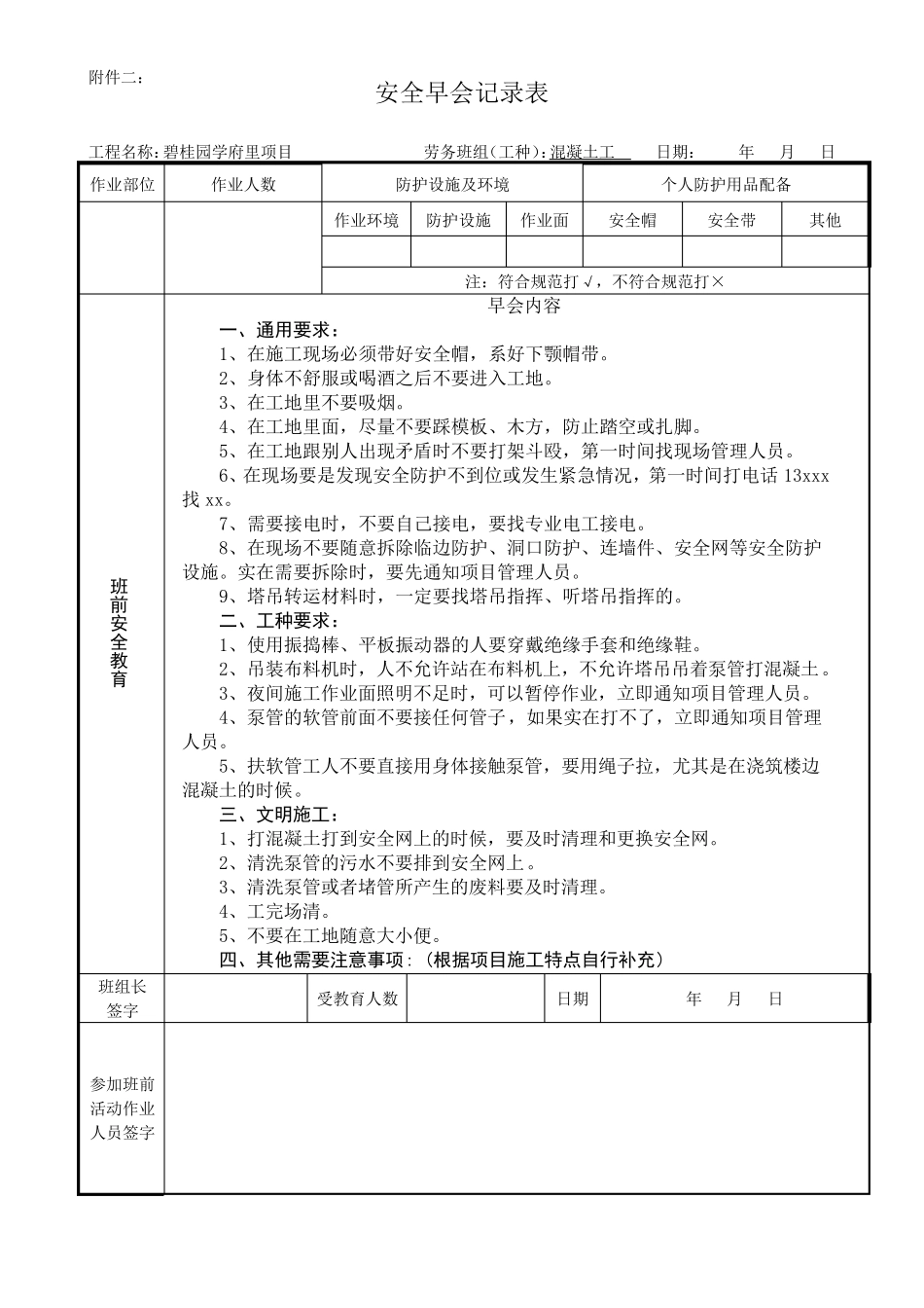 建筑安全生产早班会各工种检查记录表_第3页