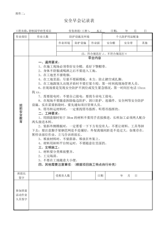 建筑安全生产早班会各工种检查记录表