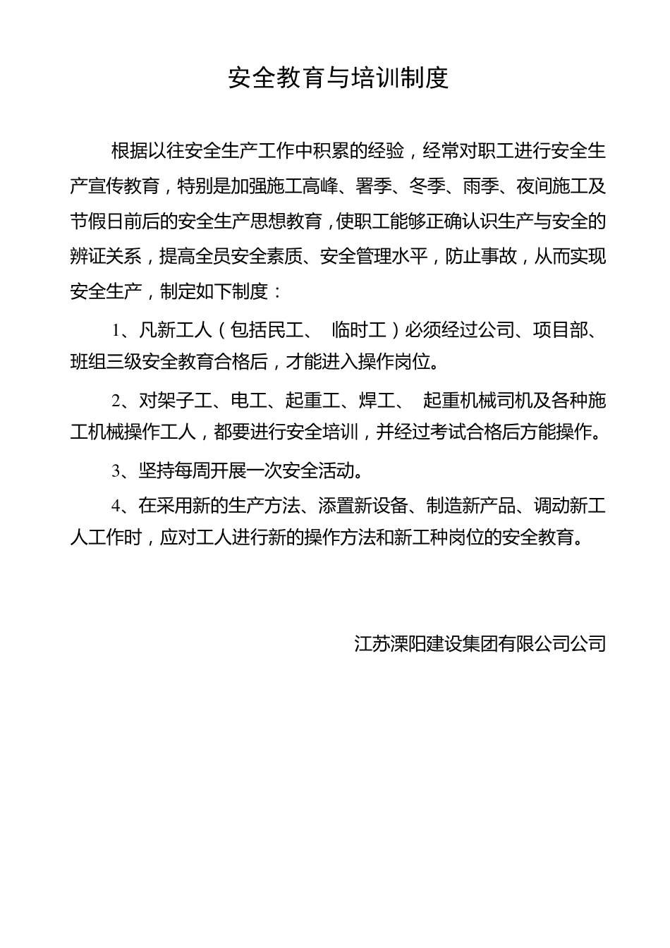 建筑安全生产管理制度(、安全资料必备)_第2页