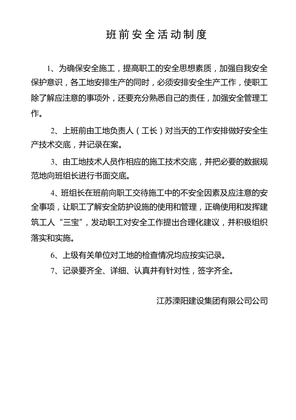 建筑安全生产管理制度(、安全资料必备)_第3页