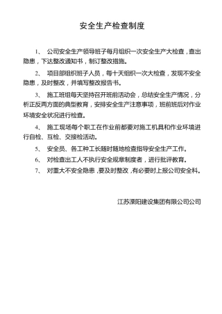 建筑安全生产管理制度(、安全资料必备)
