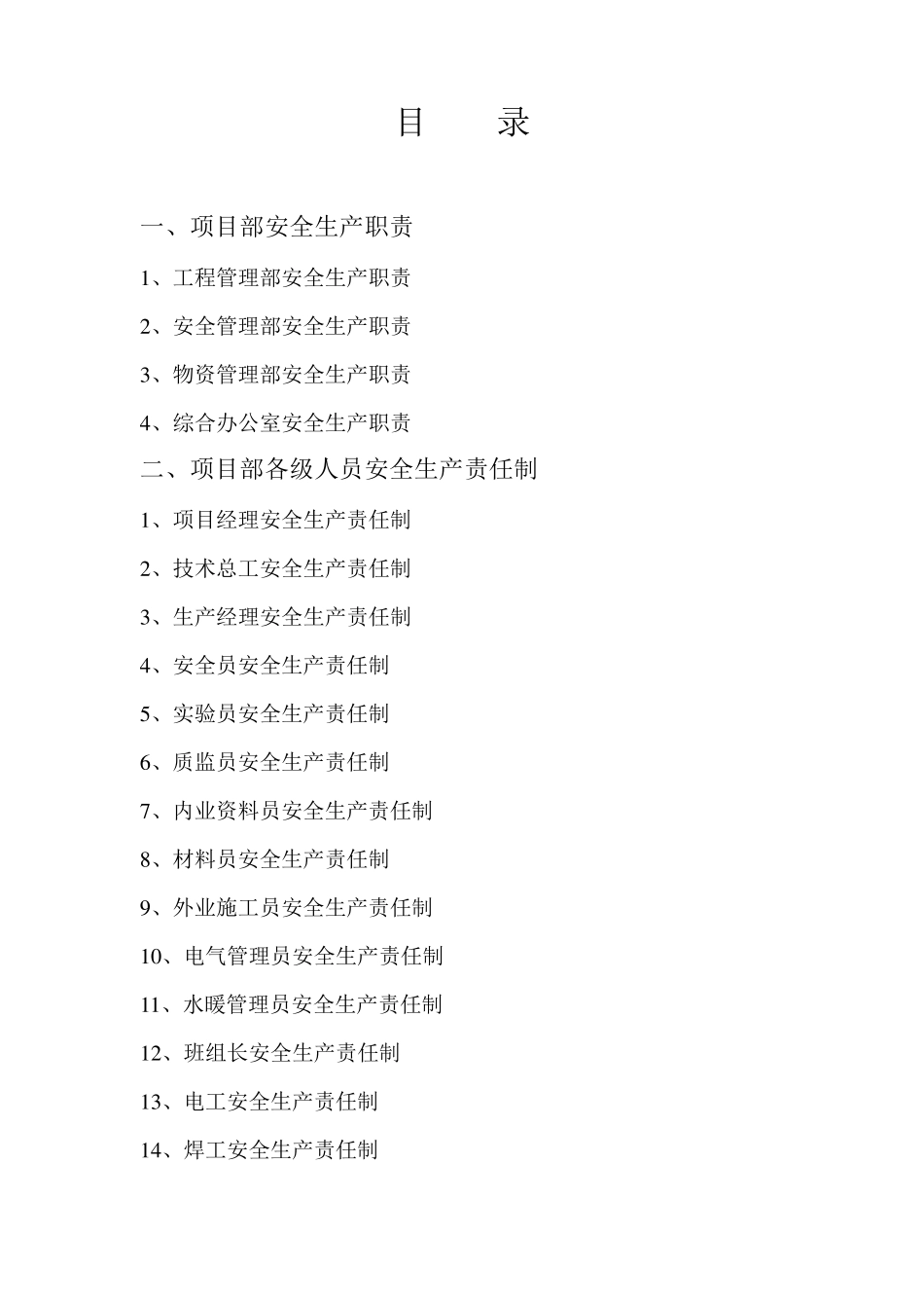 建筑安全生产责任制度_第2页