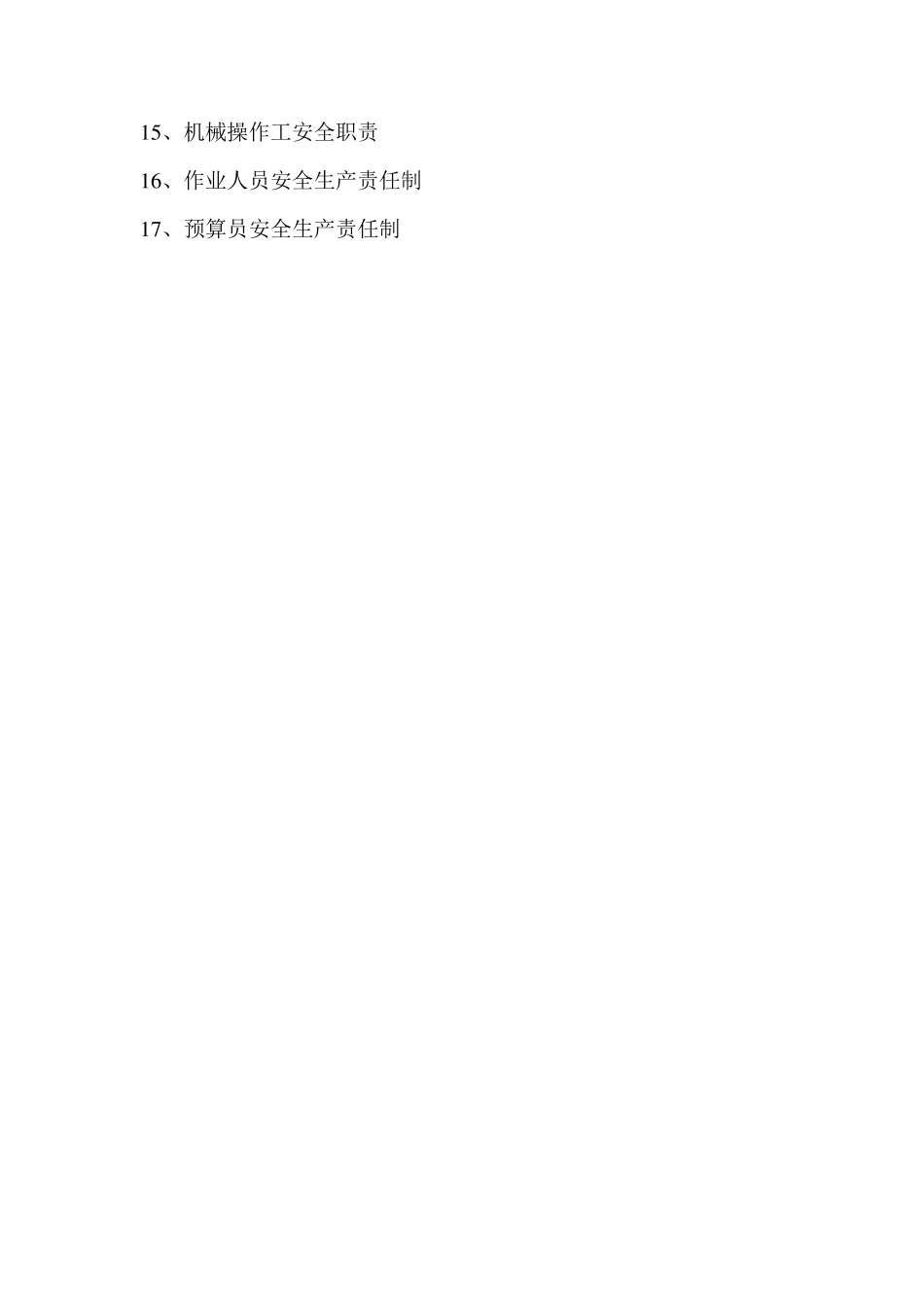 建筑安全生产责任制度_第3页