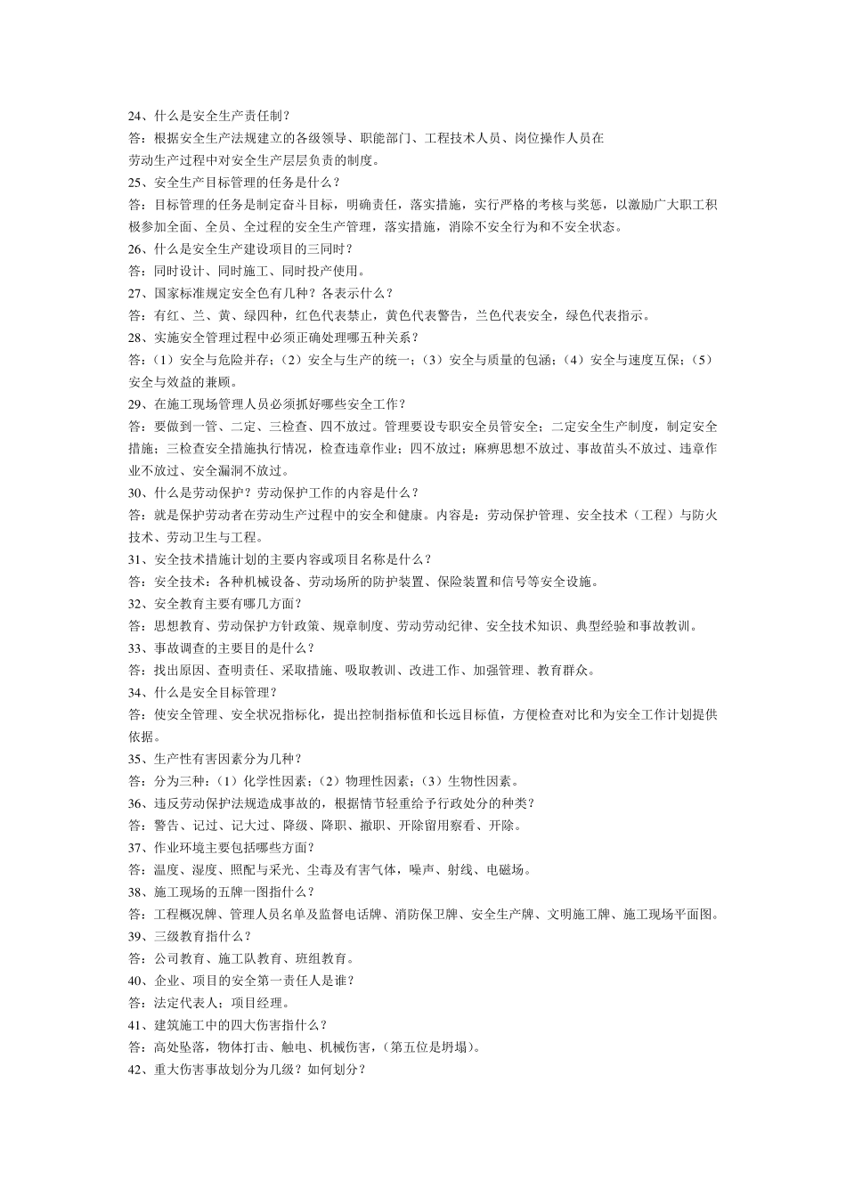 建筑安全知识100问答_第3页