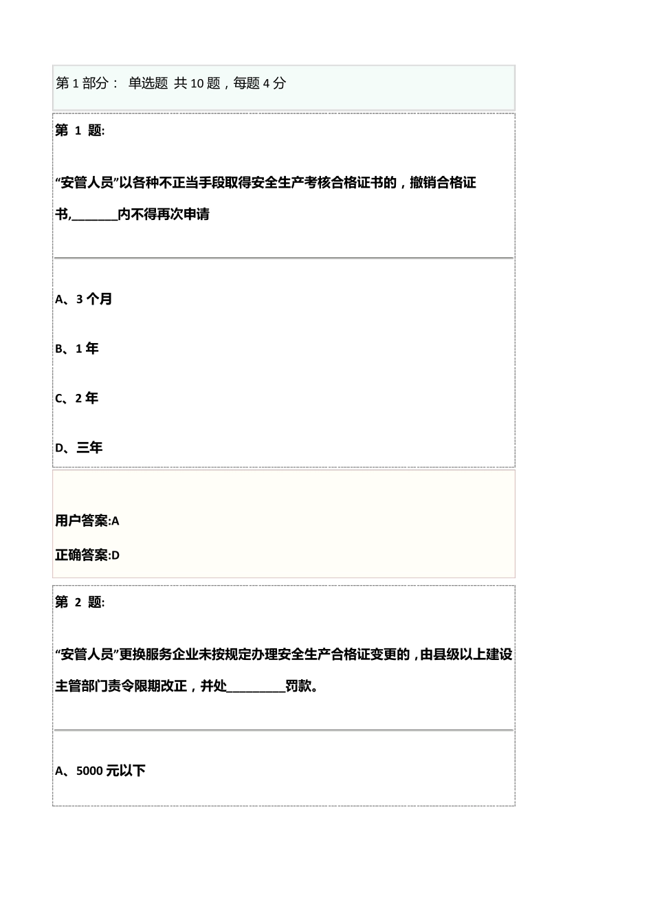 建筑安全管理规定_第1页