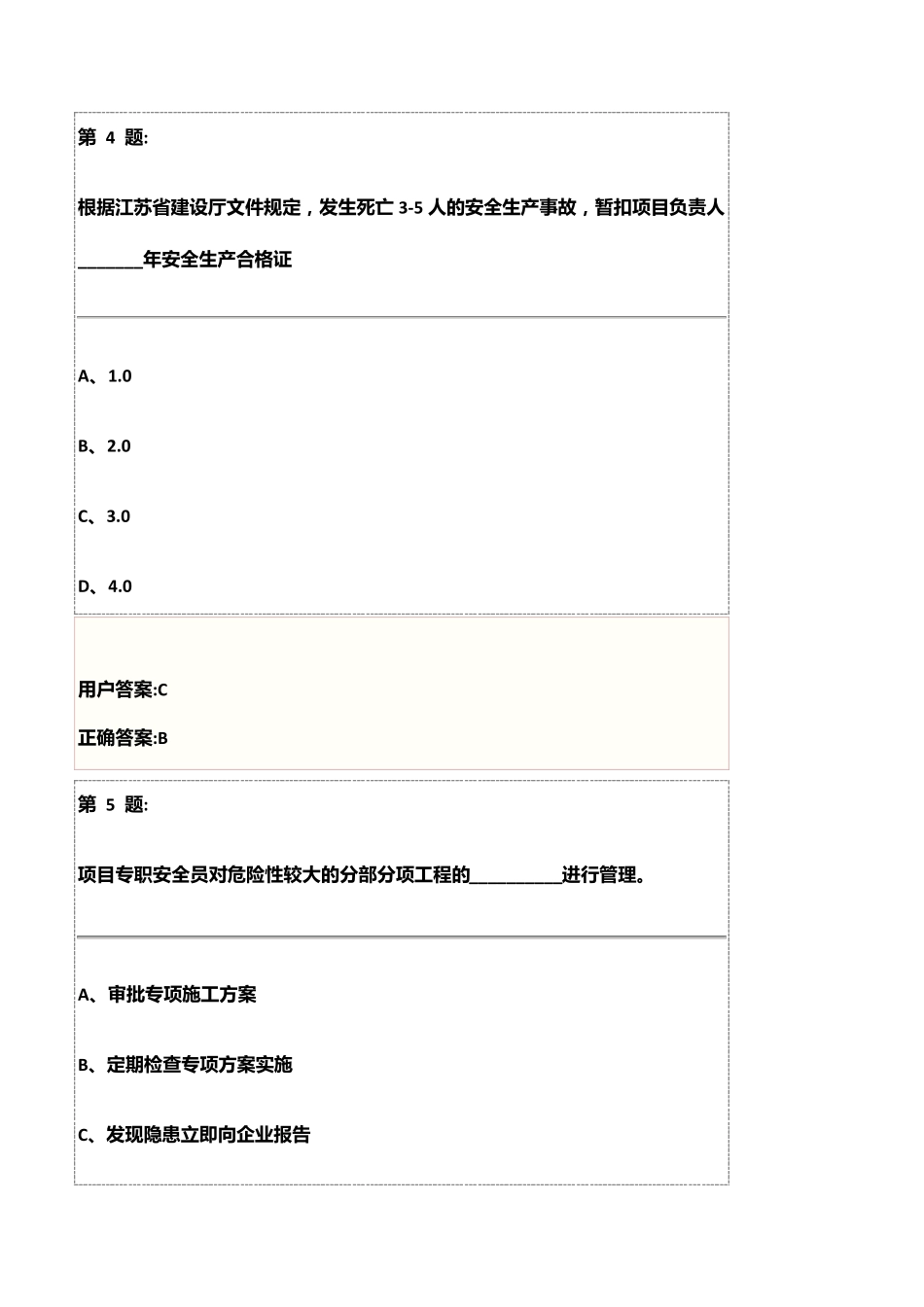 建筑安全管理规定_第3页