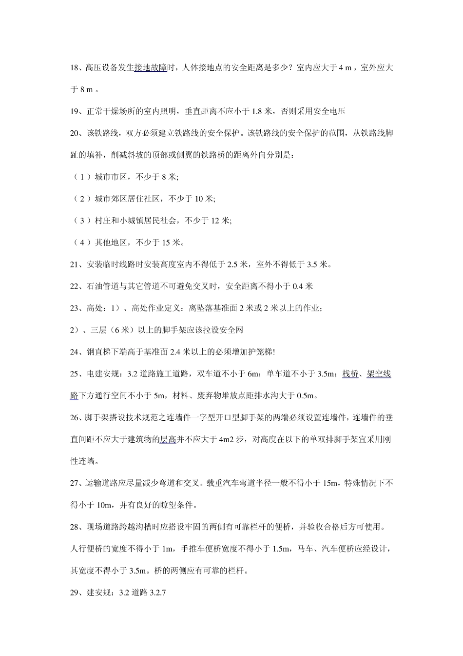 建筑安全距离_第3页