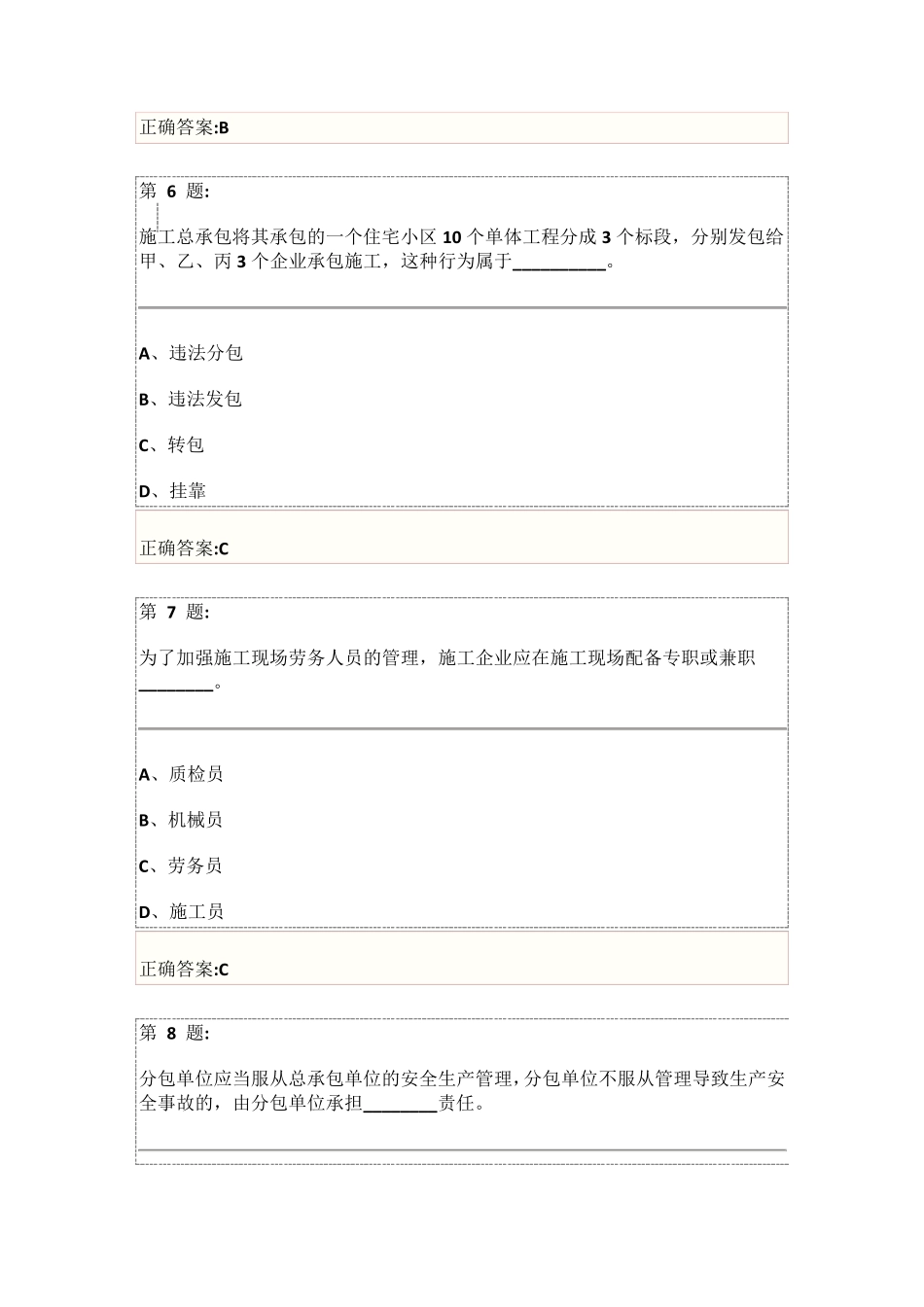 建筑安全管理规定试卷2_第3页