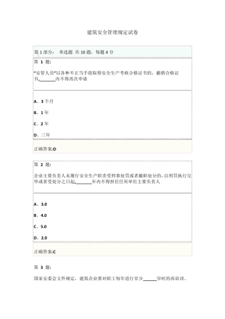 建筑安全管理规定试卷2