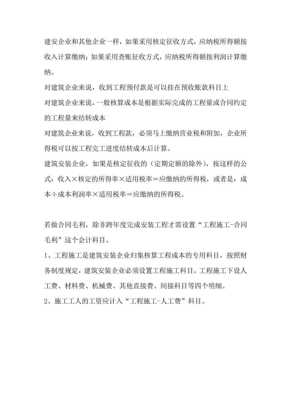 建筑安装业会计的账务处理_第2页