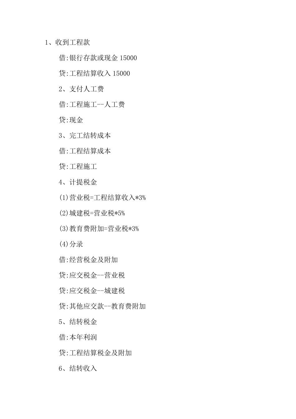 建筑安装业会计的账务处理_第3页