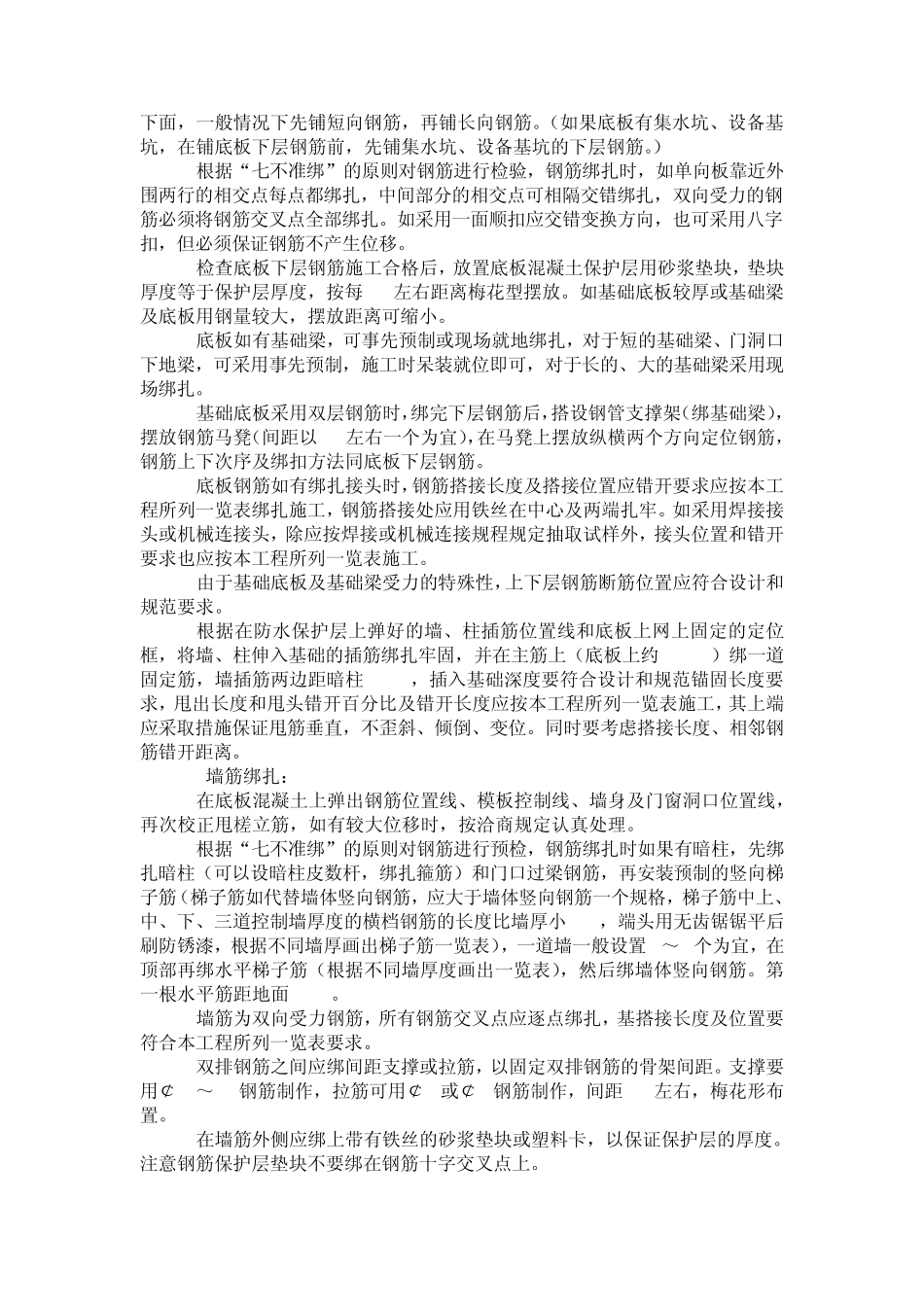 建筑安装分项工程施工工艺规程(第二分册)_第3页