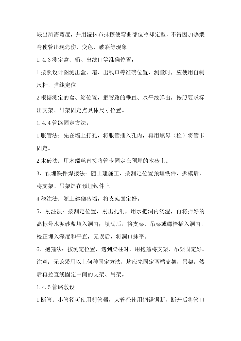 建筑安装分项工程施工工艺规程_第3页