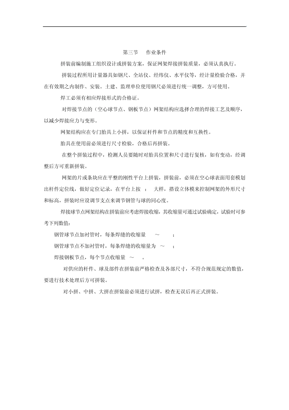 建筑安装分项工程施工工艺规程第四分册_第2页