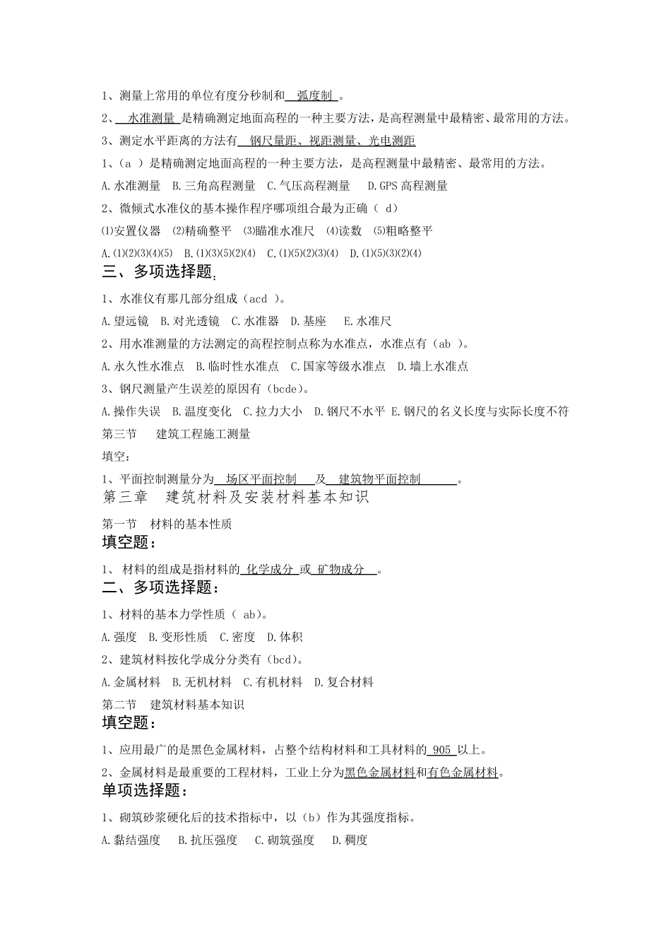 建筑安装工程基础知识考试题库_第2页