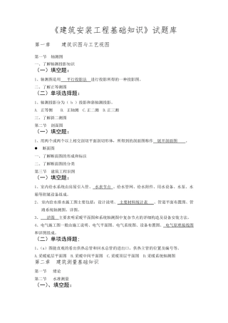 建筑安装工程基础知识考试题库