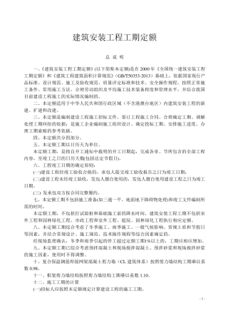 建筑安装工程工期定额