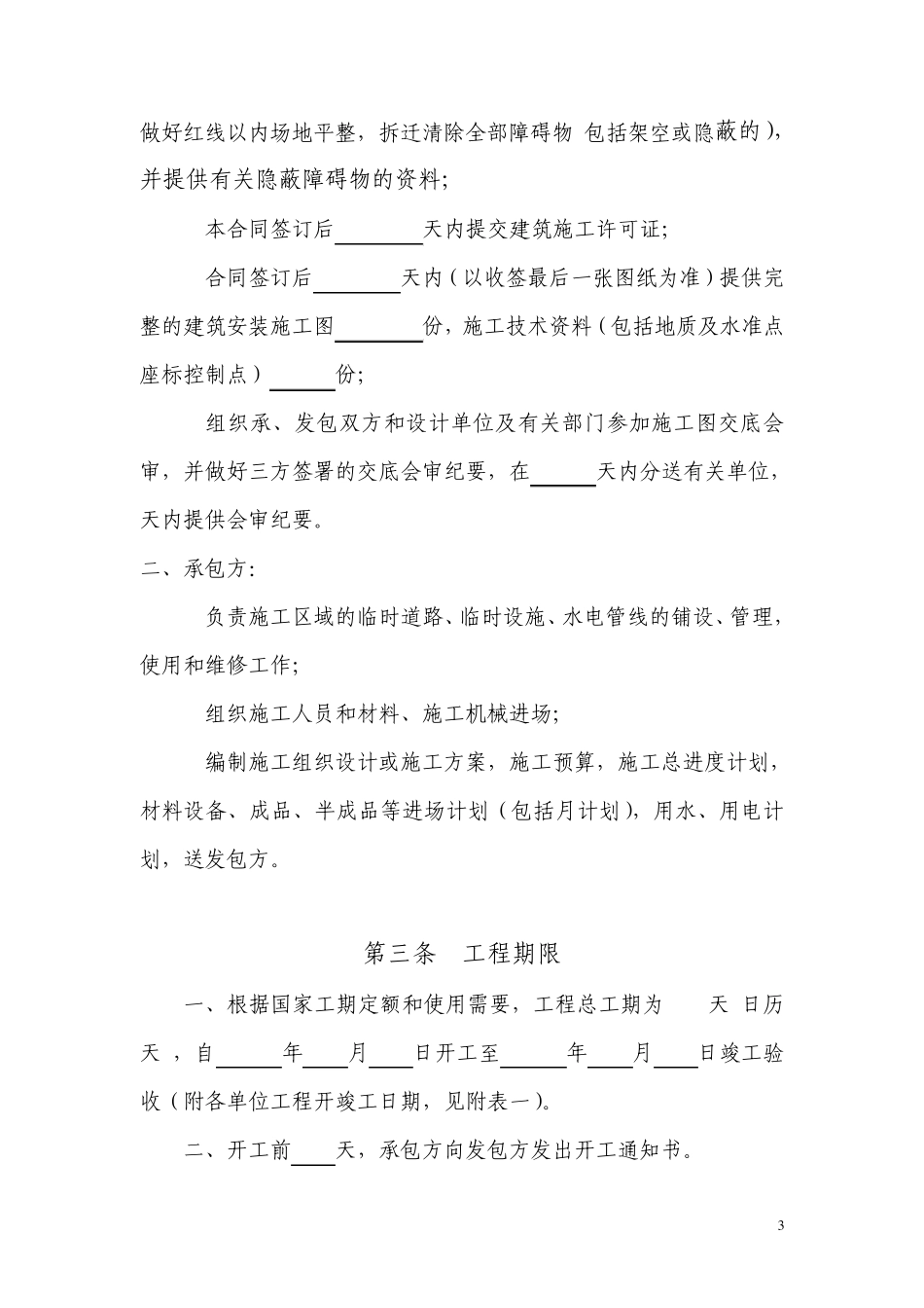 建筑安装工程承包合同(样本)_第3页