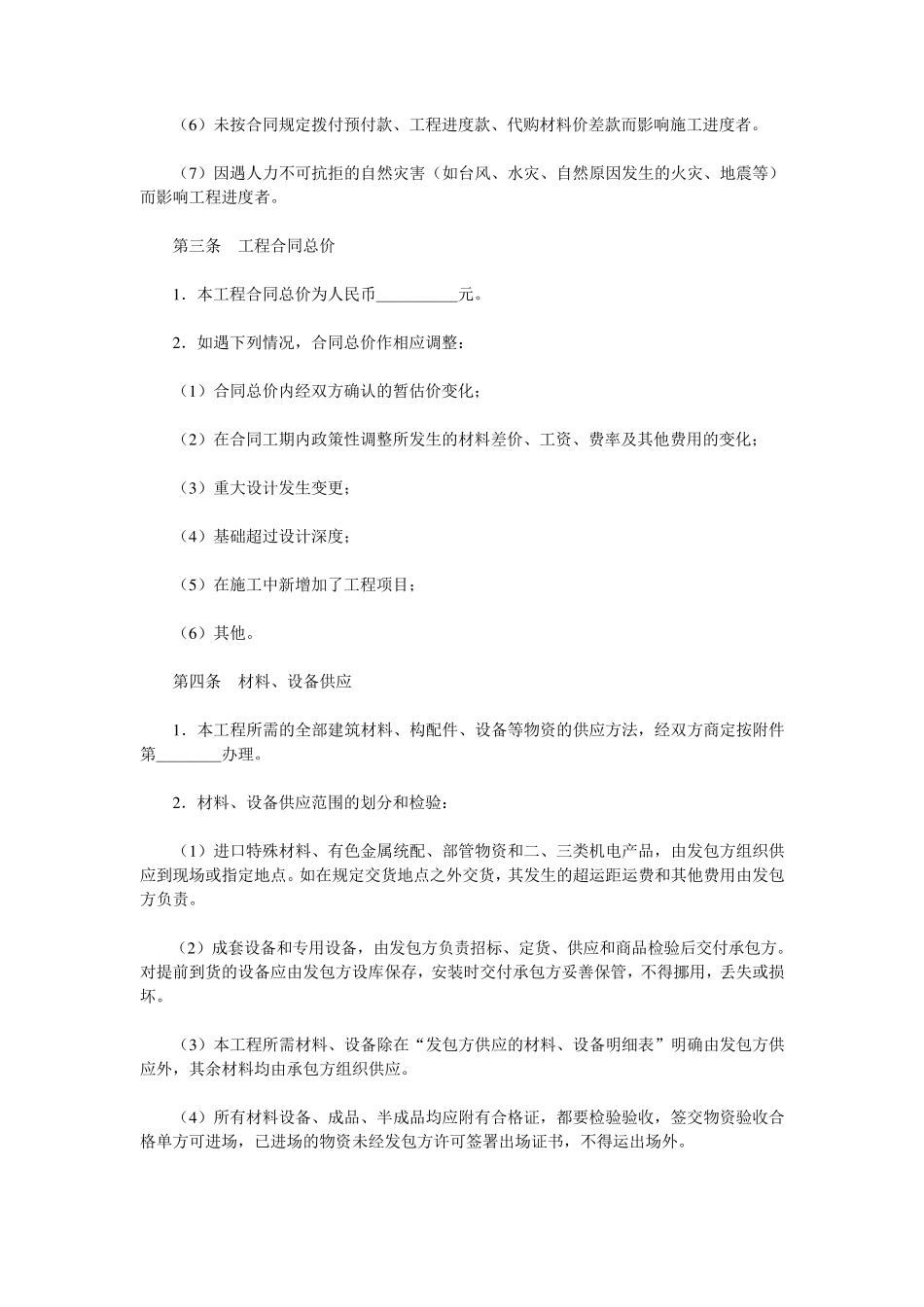 建筑安装工程承包合同范本_第2页