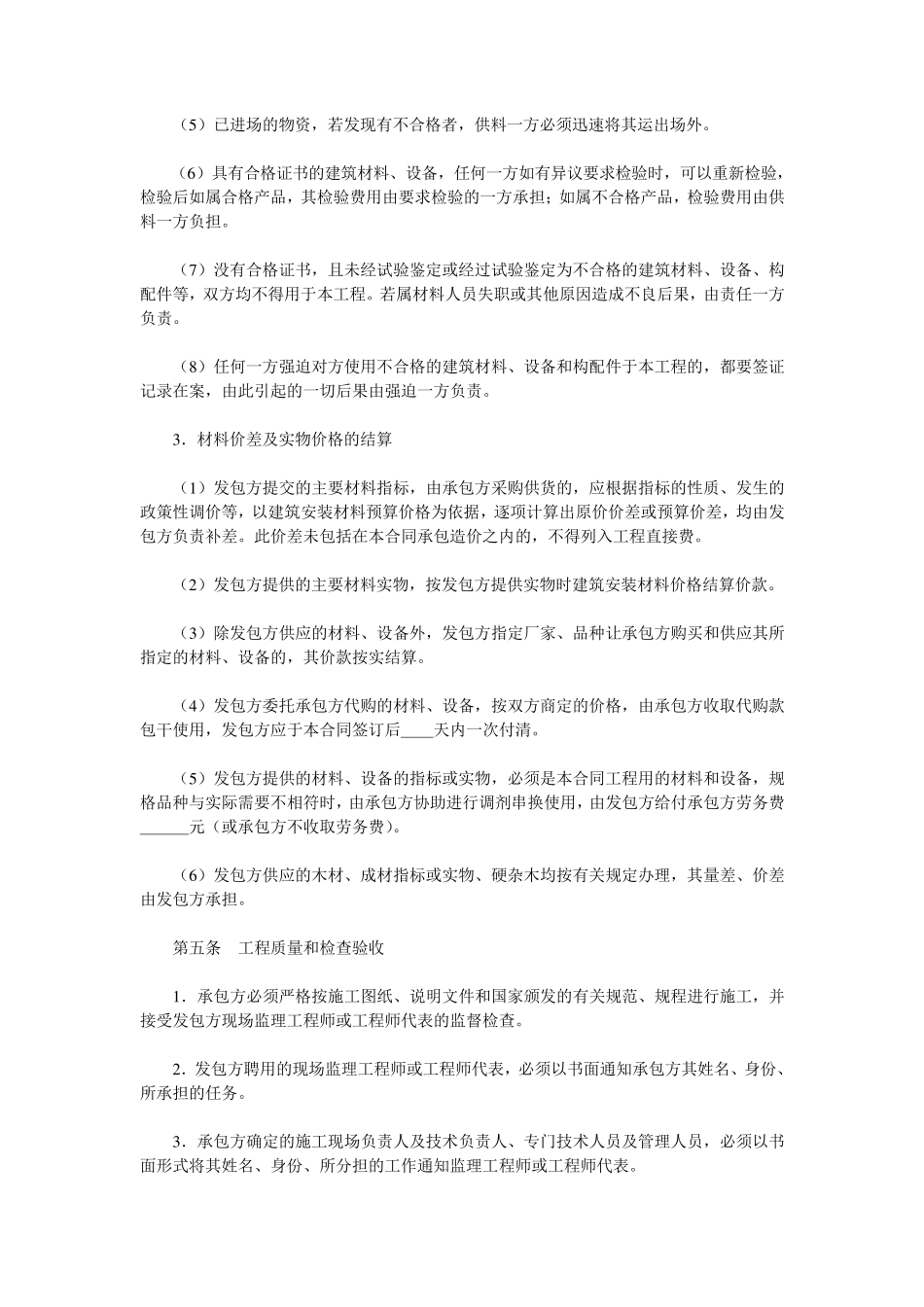 建筑安装工程承包合同范本_第3页