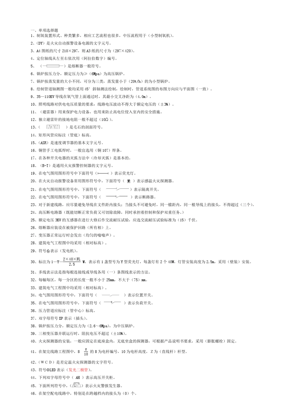 建筑安装工程识图_第1页