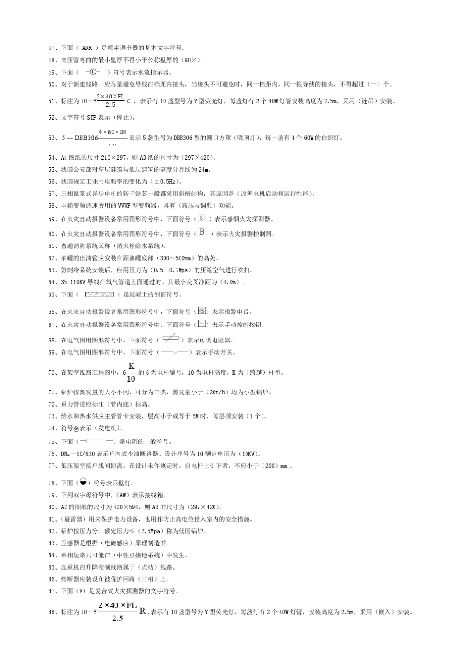 建筑安装工程识图_第2页