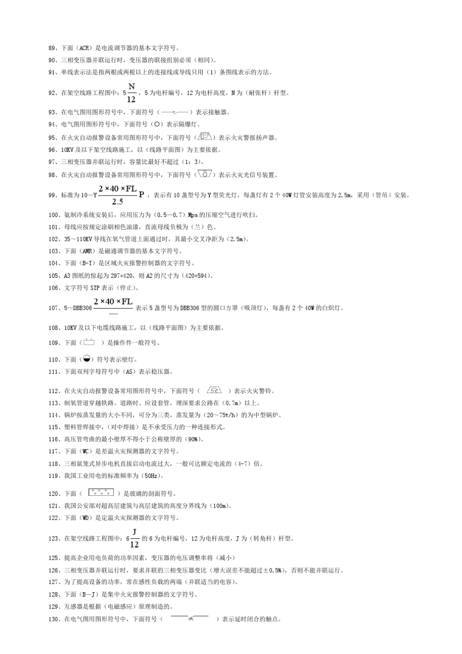 建筑安装工程识图_第3页