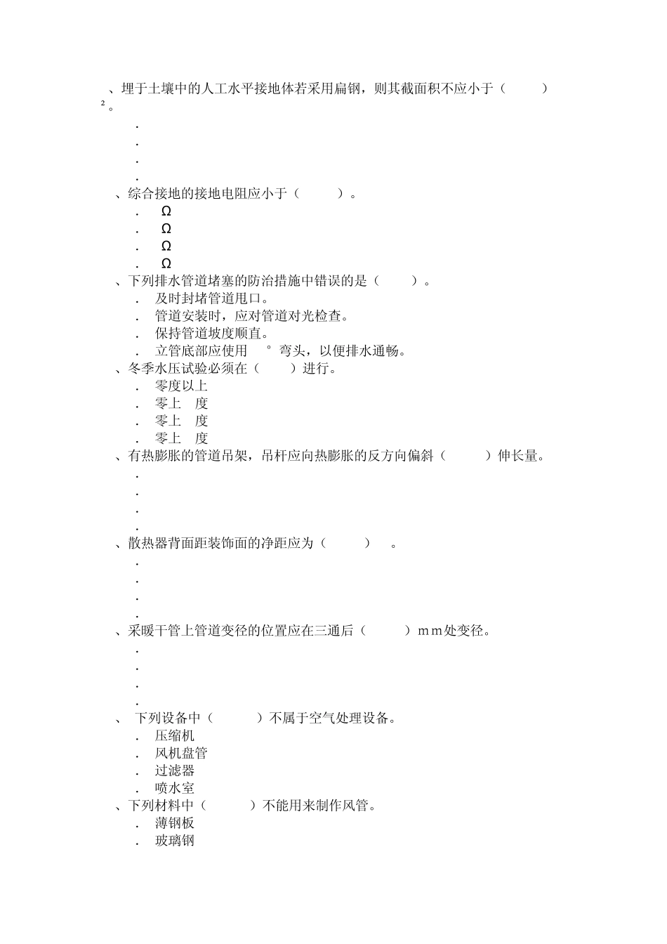 建筑安装质检员试题库_第2页