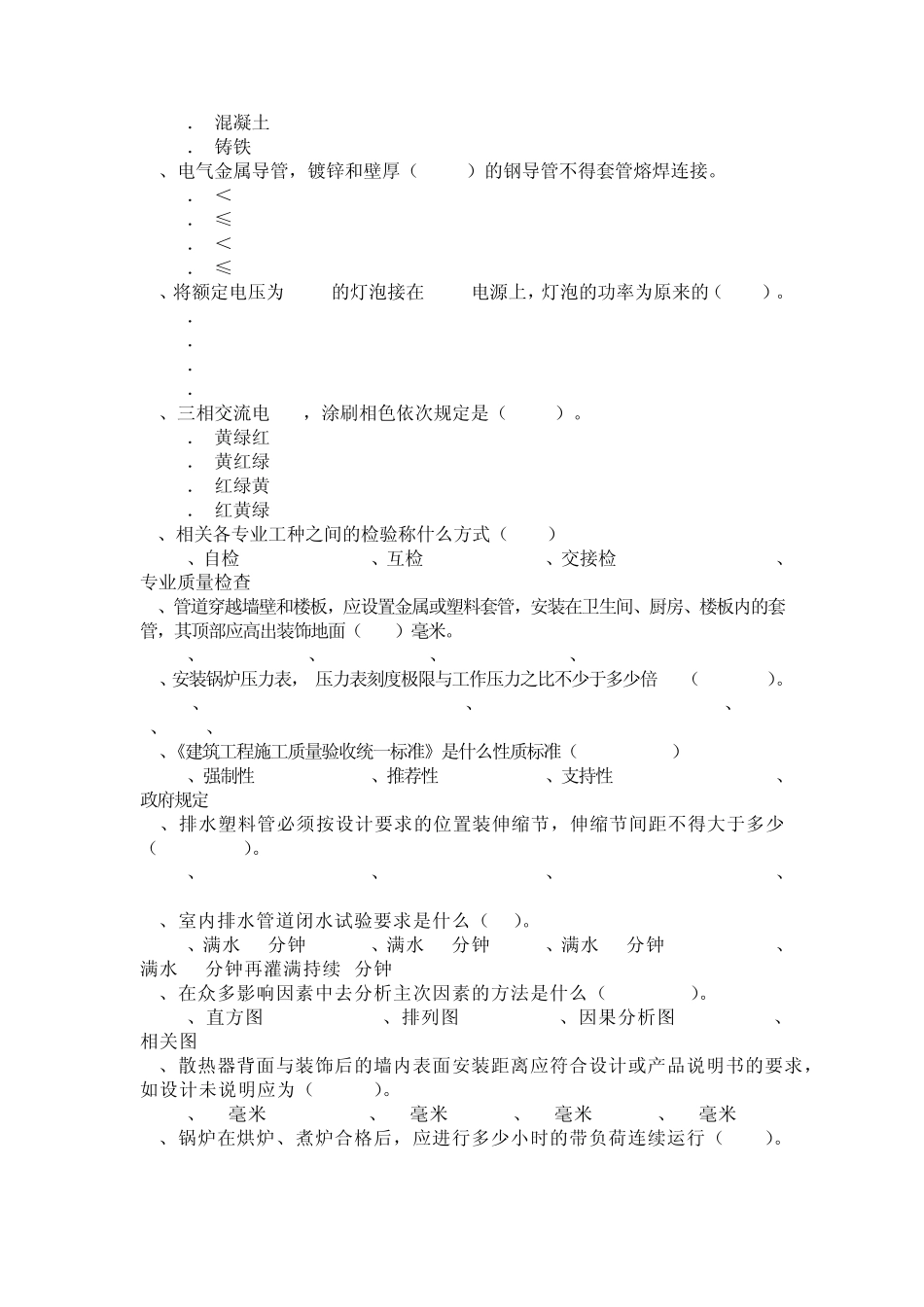 建筑安装质检员试题库_第3页