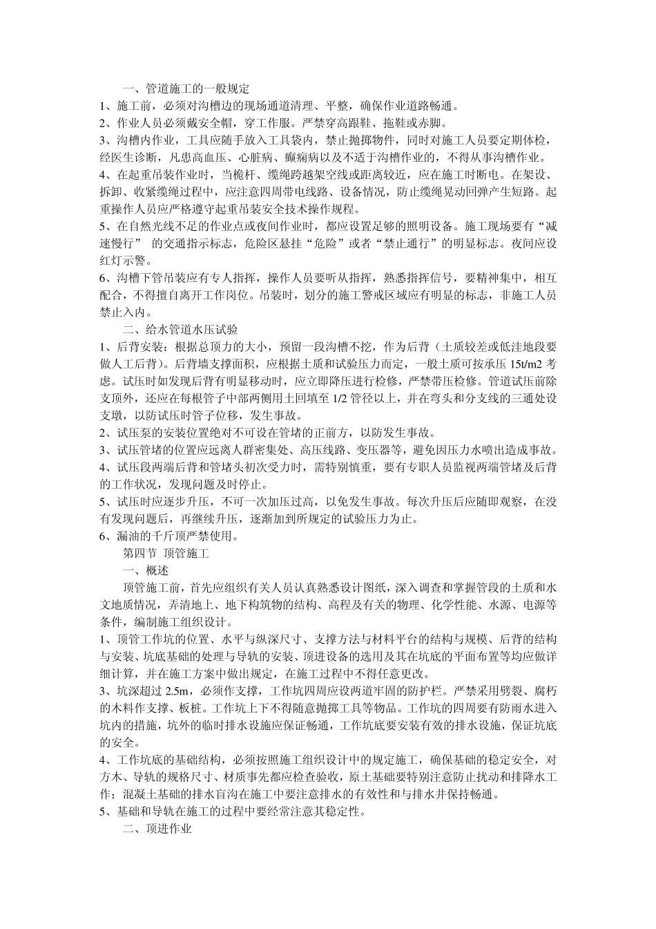 建筑安装行业安全规程_第3页