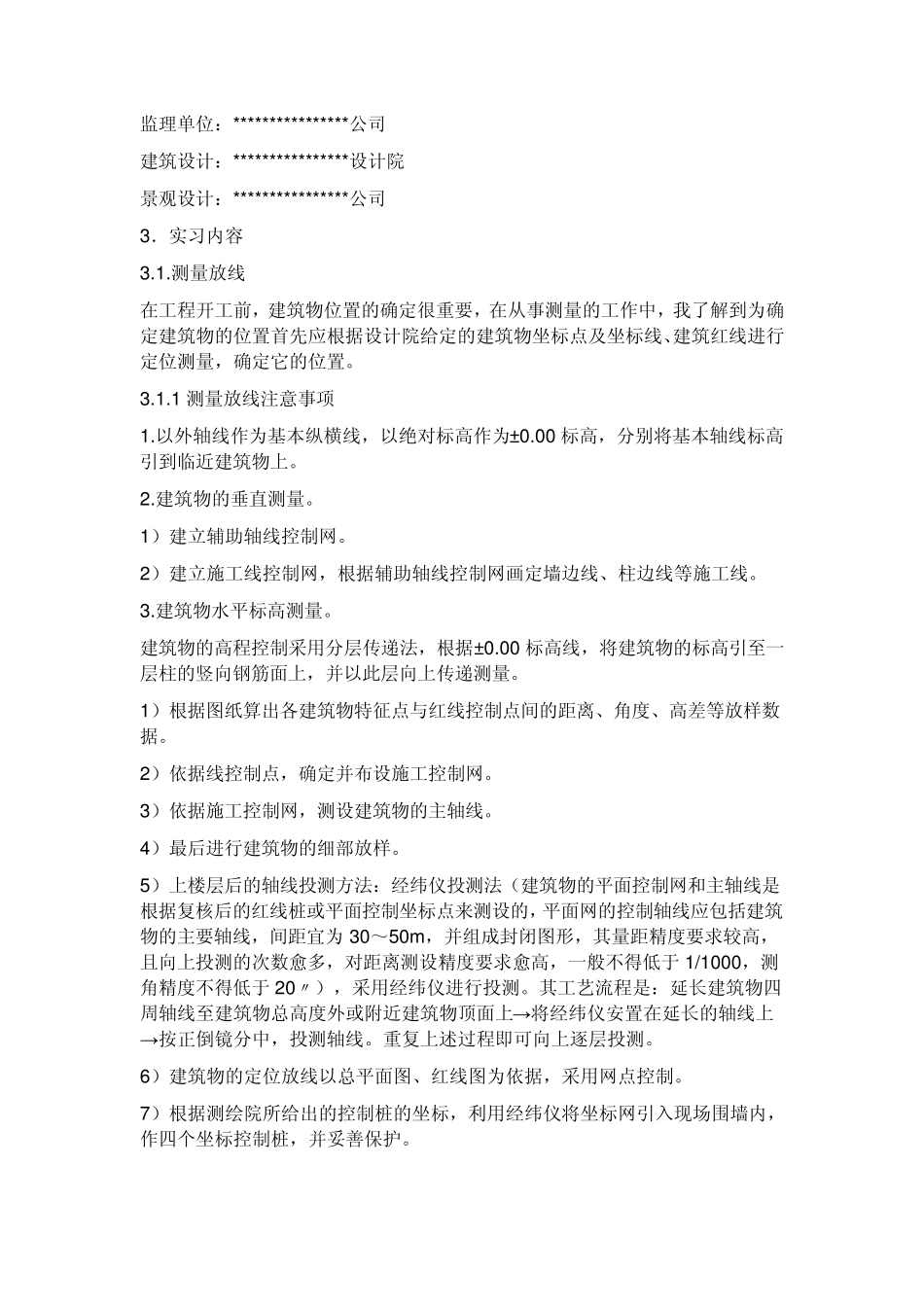 建筑实习施工日志_第2页