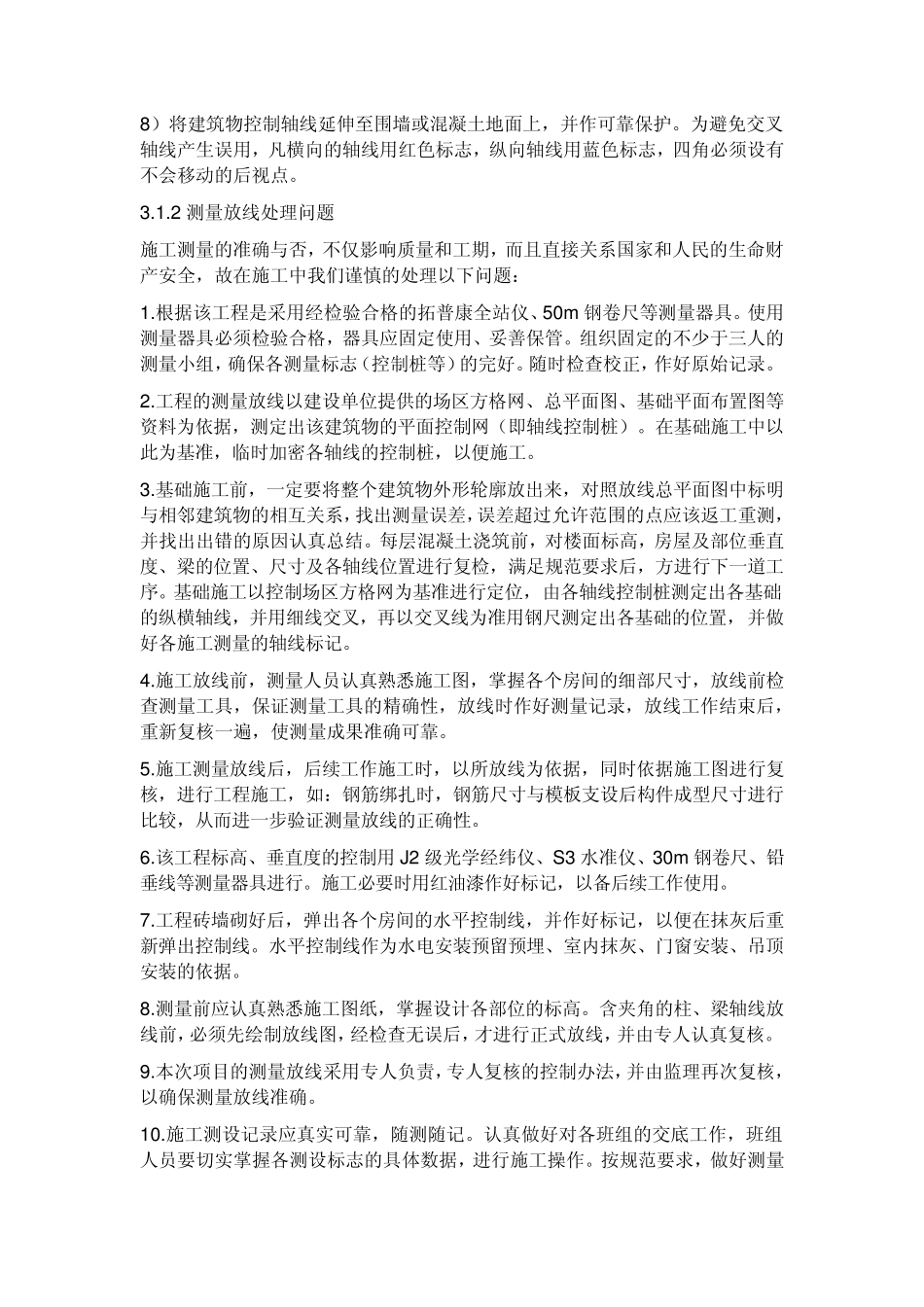 建筑实习施工日志_第3页