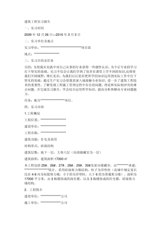 建筑实习施工日志