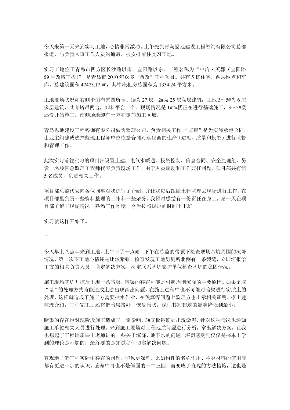 建筑实习日记_第1页