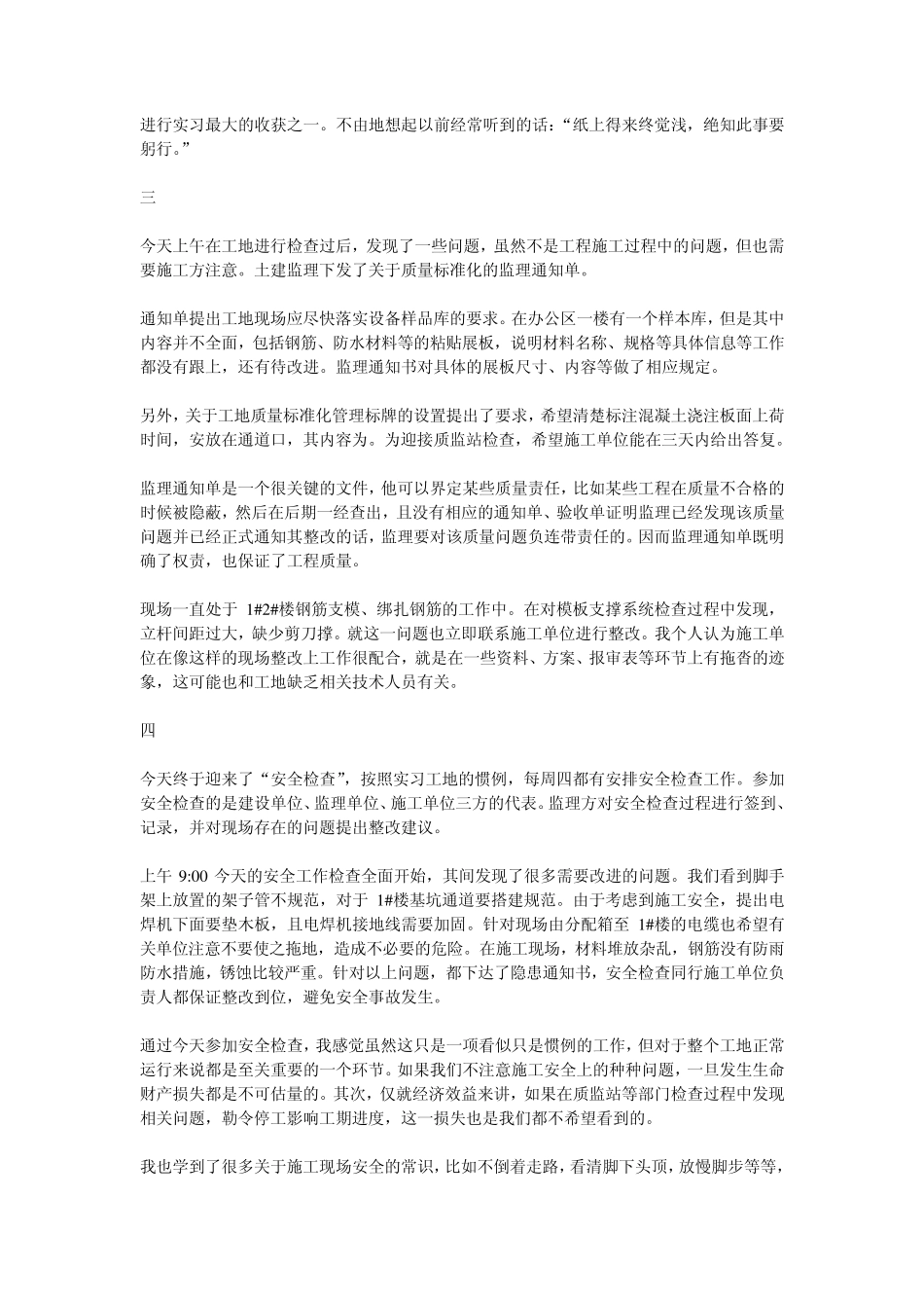 建筑实习日记_第2页