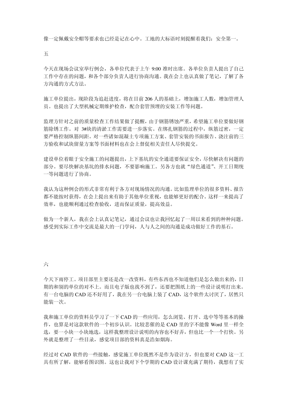 建筑实习日记_第3页