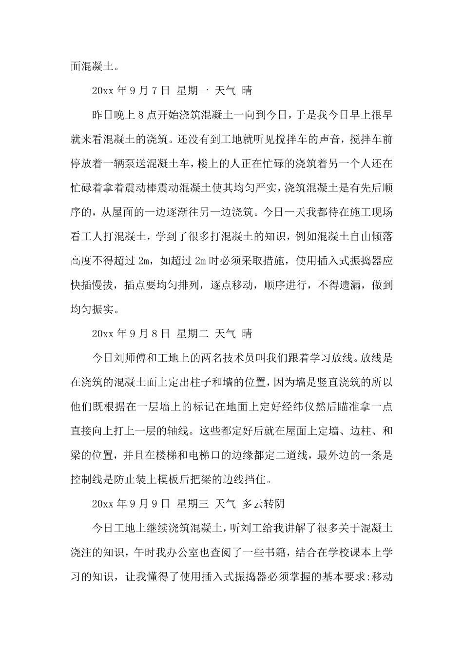 建筑实习日志100篇_第2页