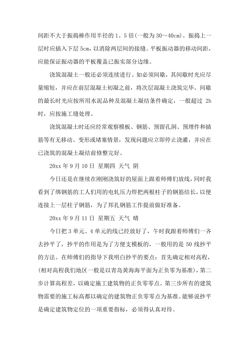 建筑实习日志100篇_第3页