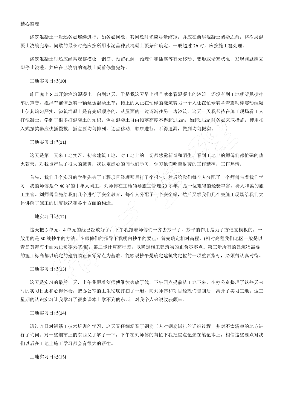 建筑实习日记大全60篇_第3页
