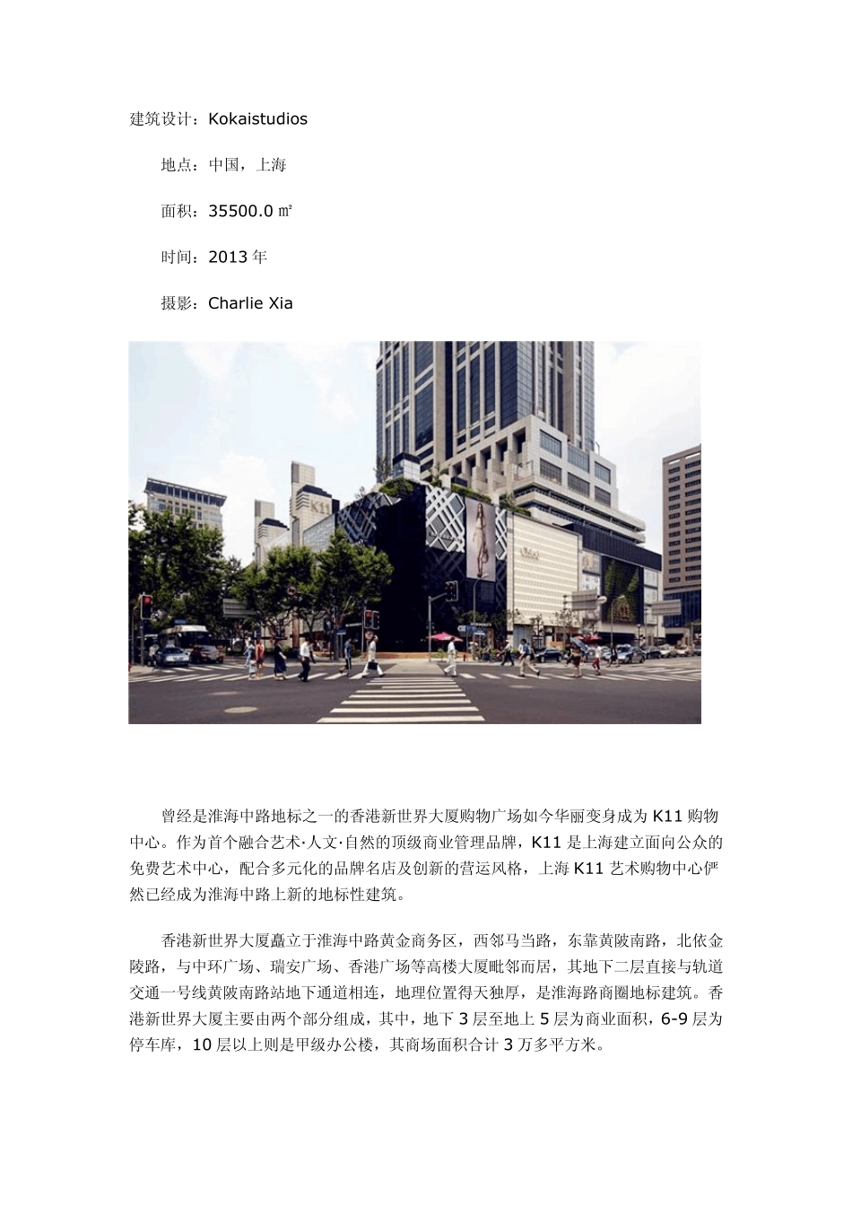 建筑实例上海：K11艺术广场_第1页