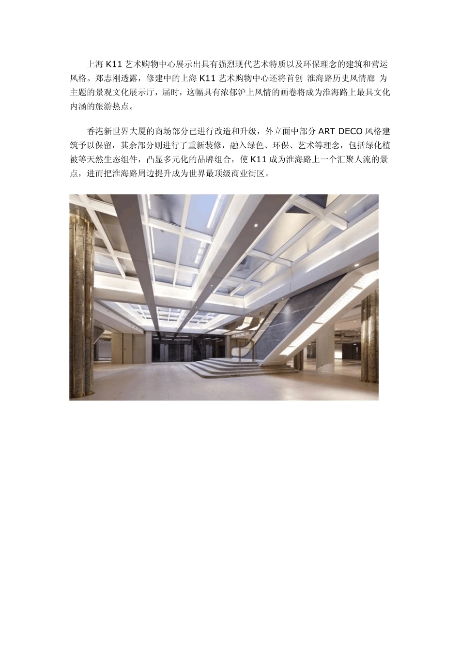 建筑实例上海：K11艺术广场_第2页