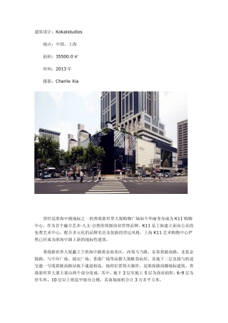 建筑实例上海：K11艺术广场