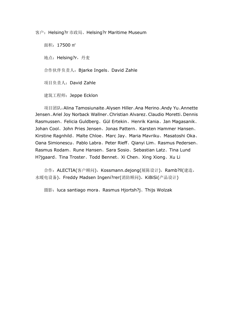 建筑实例丹麦：国家海洋博物馆_第1页