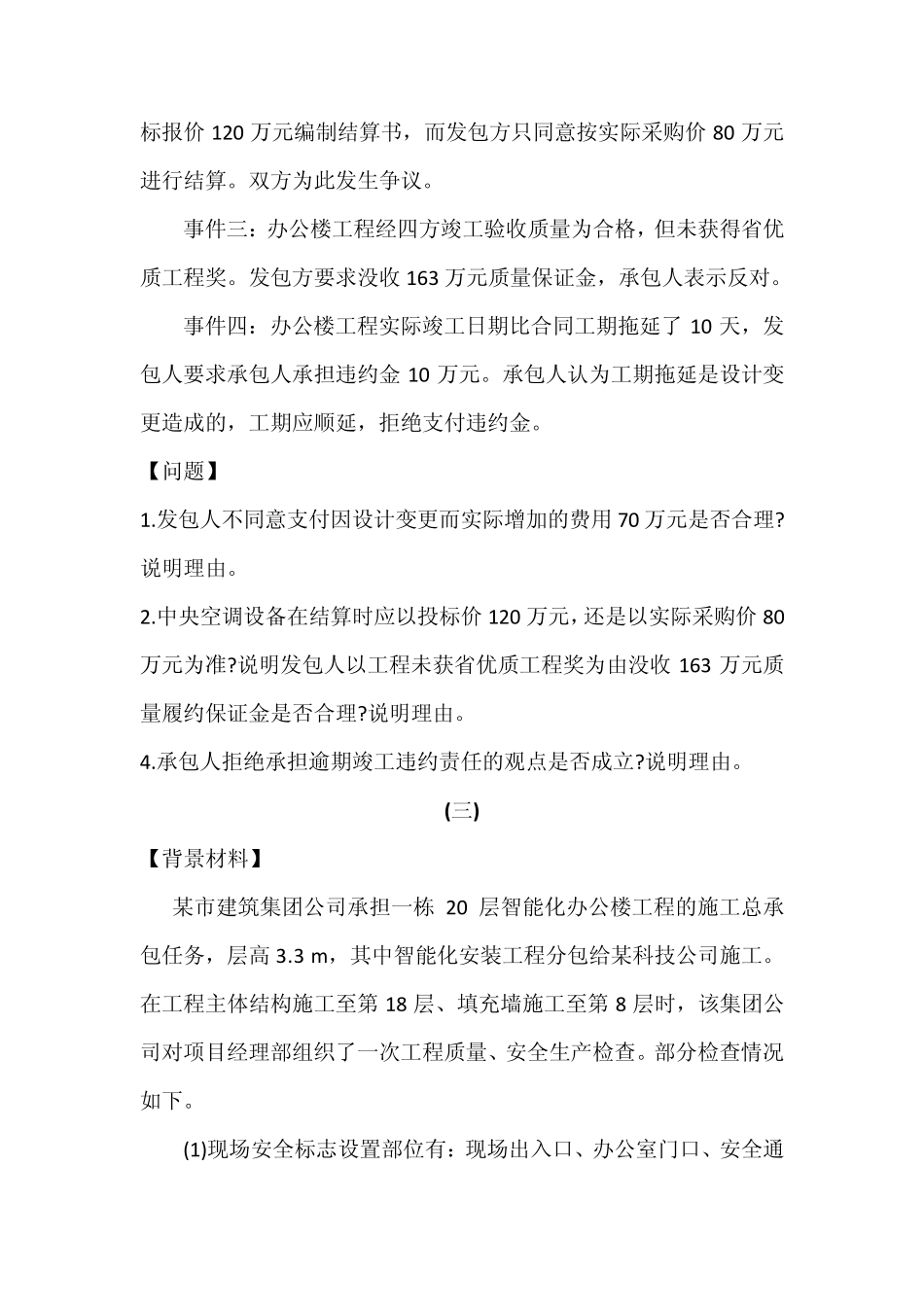 建筑实务案例分析(一级建造师考试)房建_第3页