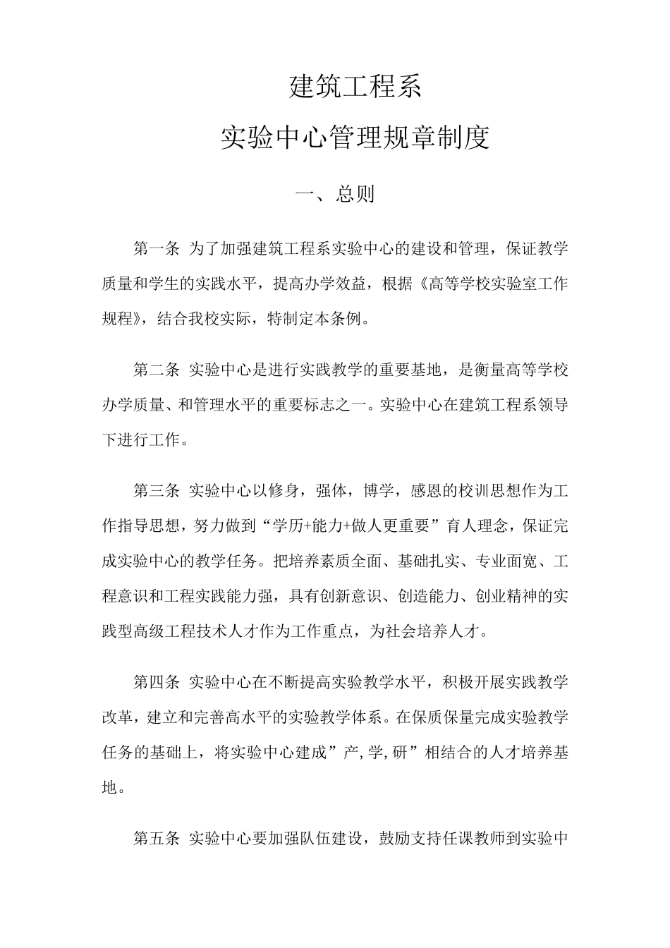 建筑实验室管理规章制度_第1页