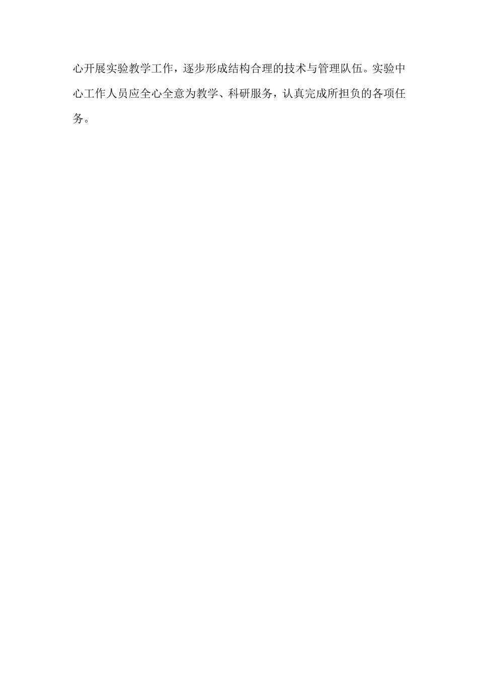 建筑实验室管理规章制度_第2页
