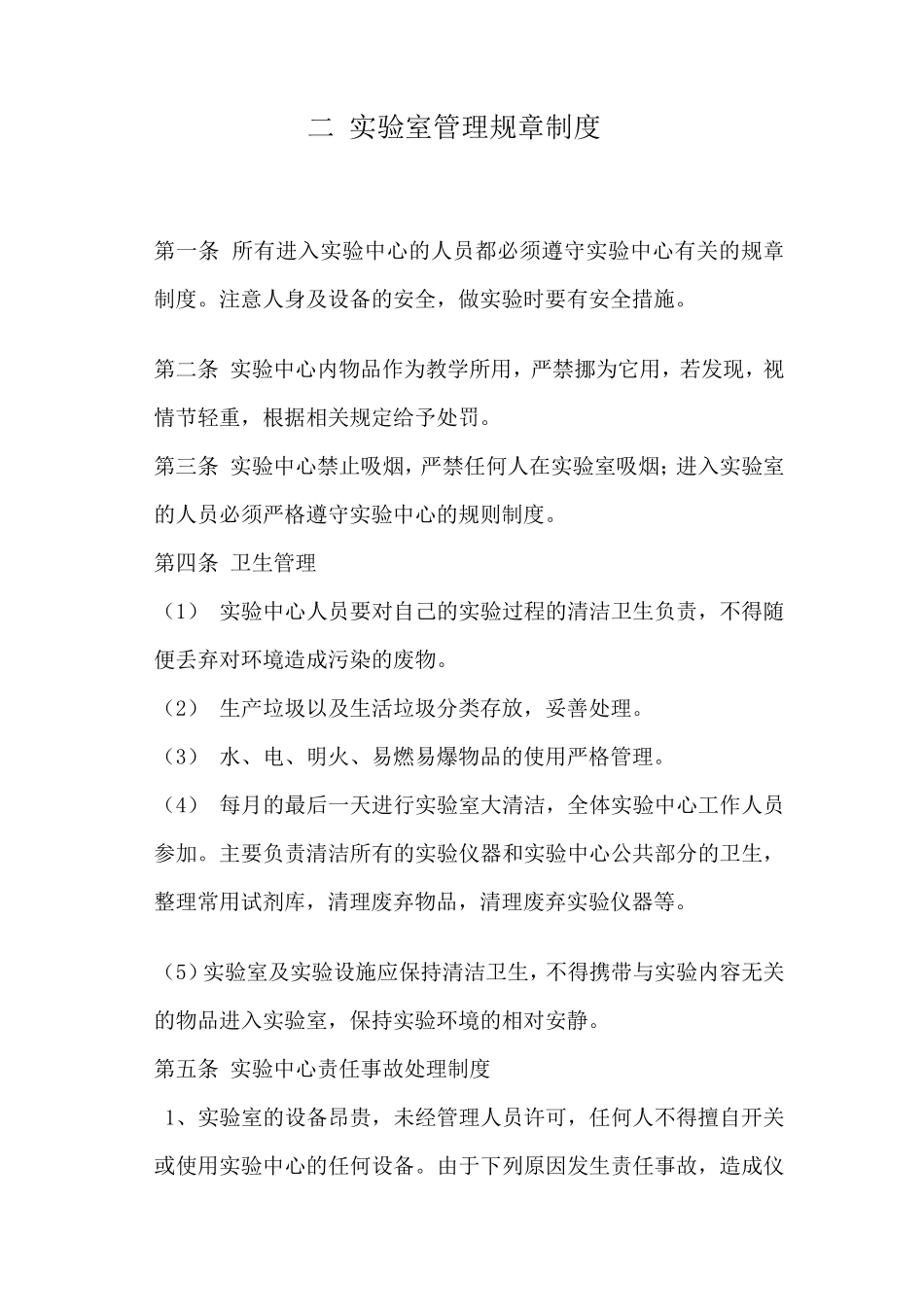 建筑实验室管理规章制度_第3页