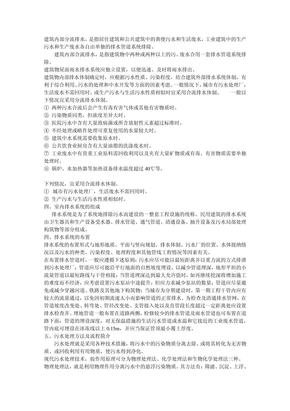 建筑室内排水_第2页