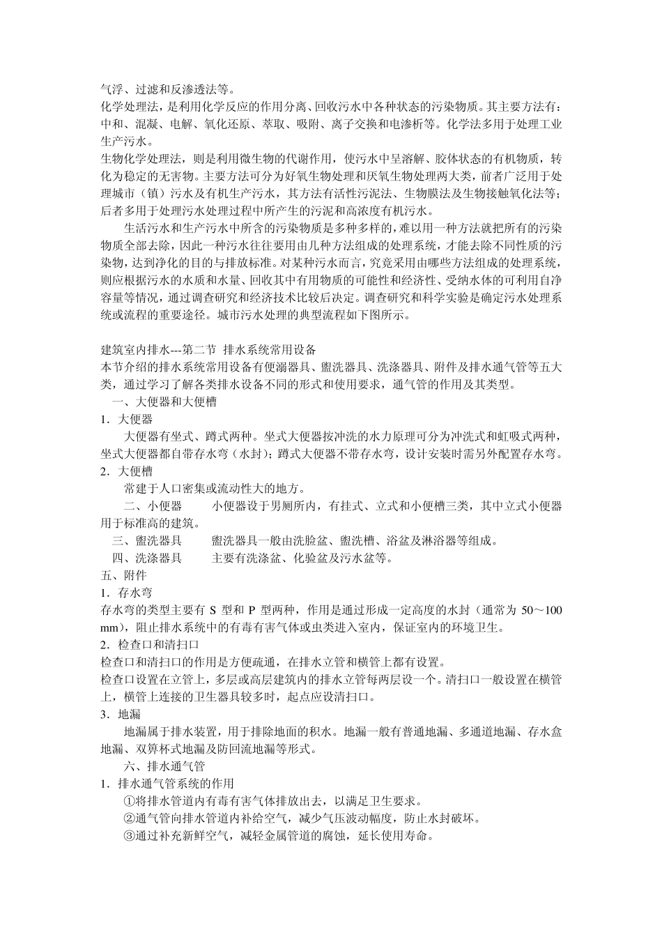 建筑室内排水_第3页